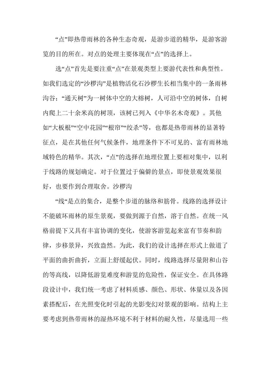 热带雨林游步道设计的建设_第2页