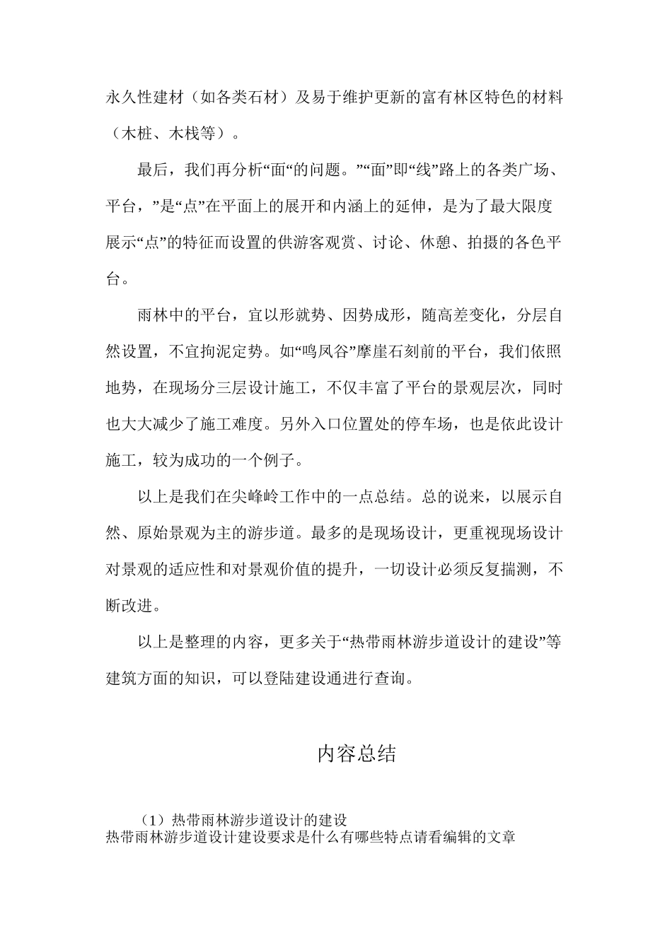 热带雨林游步道设计的建设_第3页