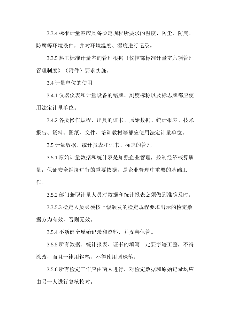 热工计量管理制度_第3页