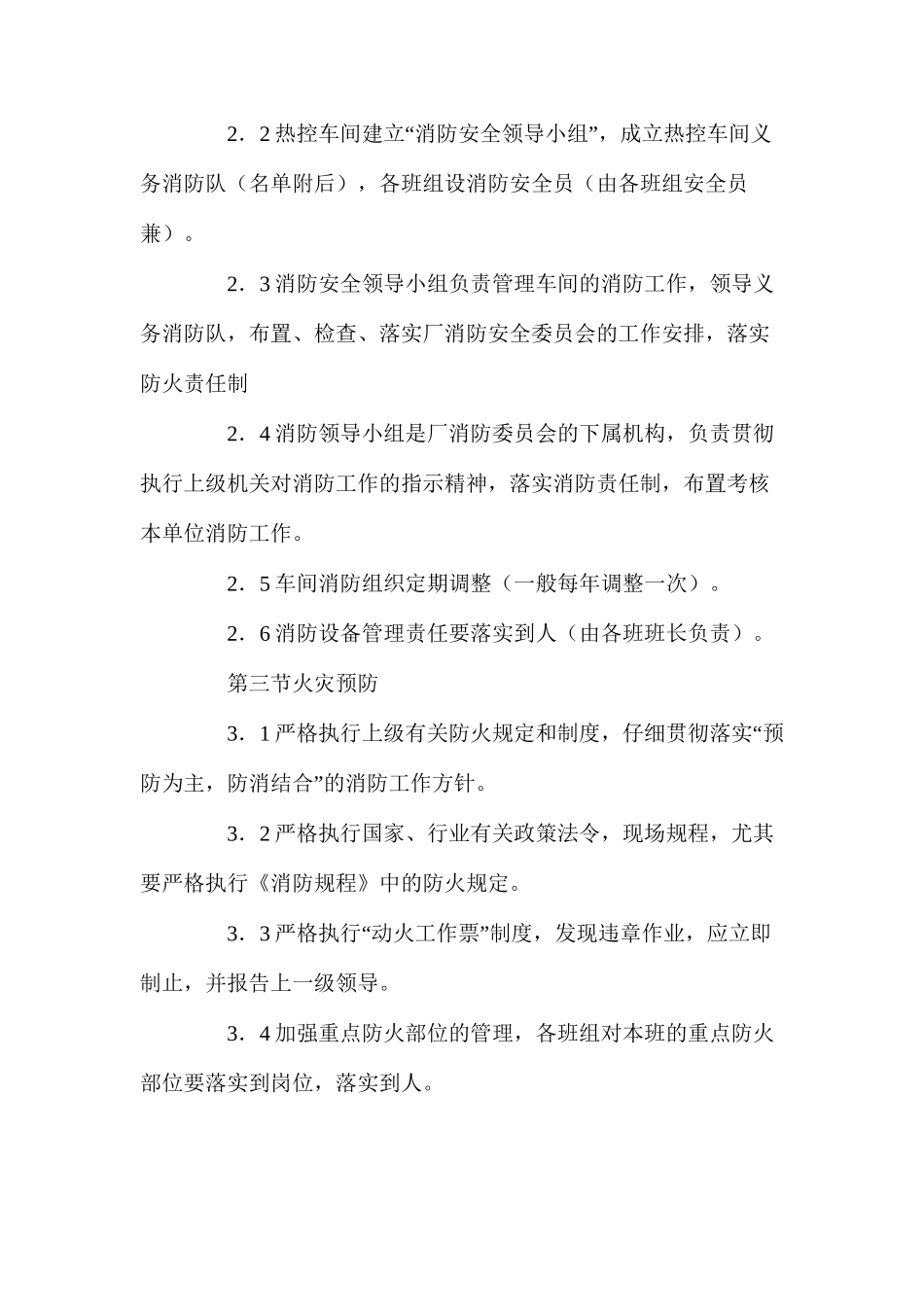 热控车间消防管理制度_第2页