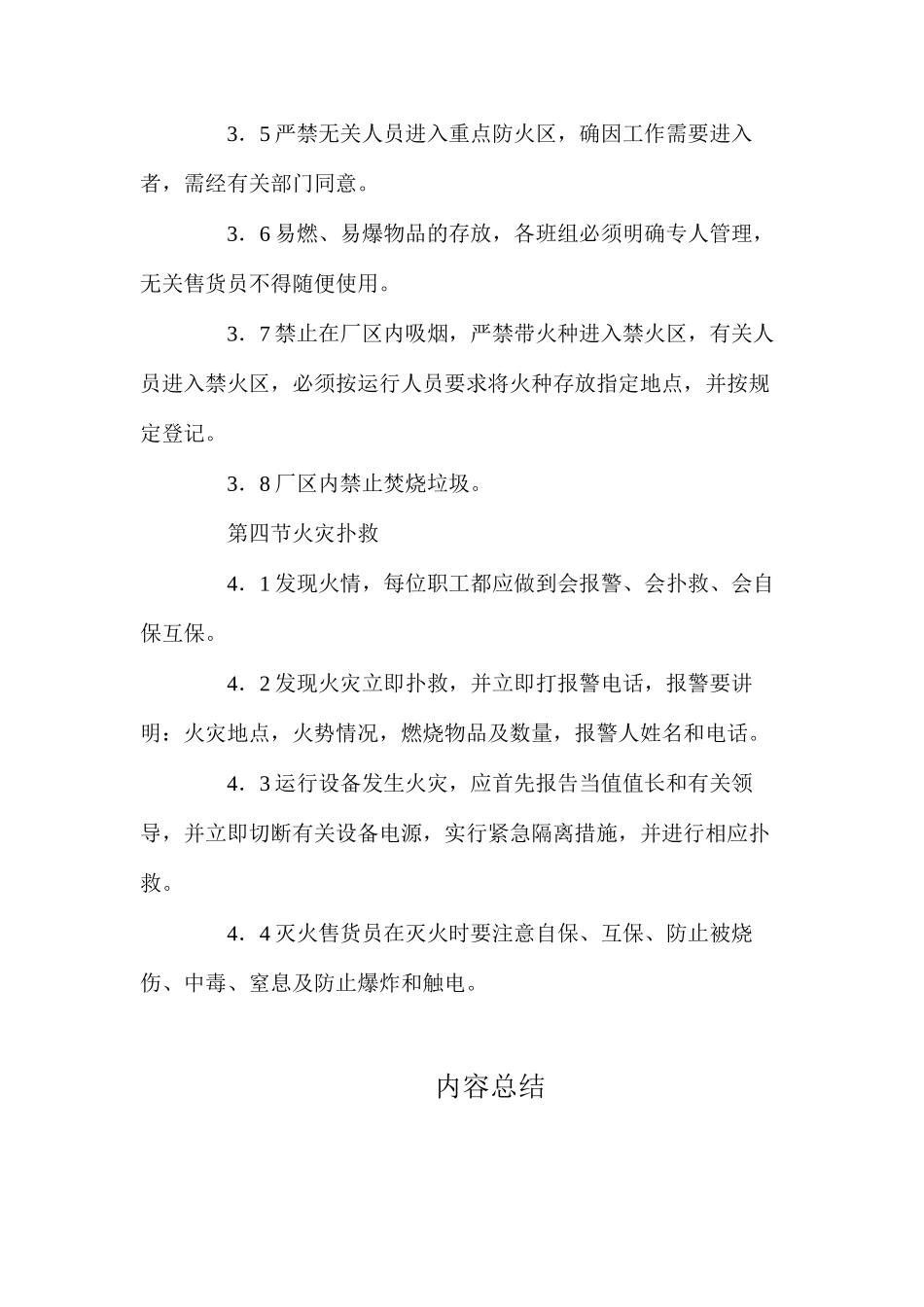 热控车间消防管理制度_第3页