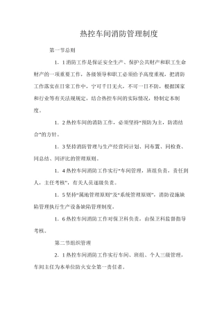 热控车间消防管理制度