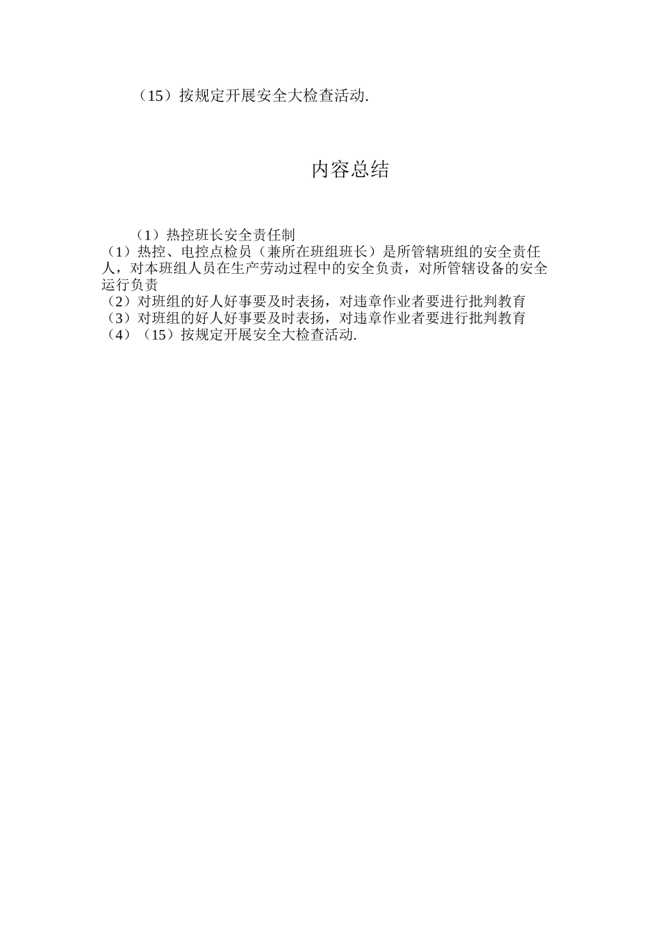 热控班长安全责任制_第3页