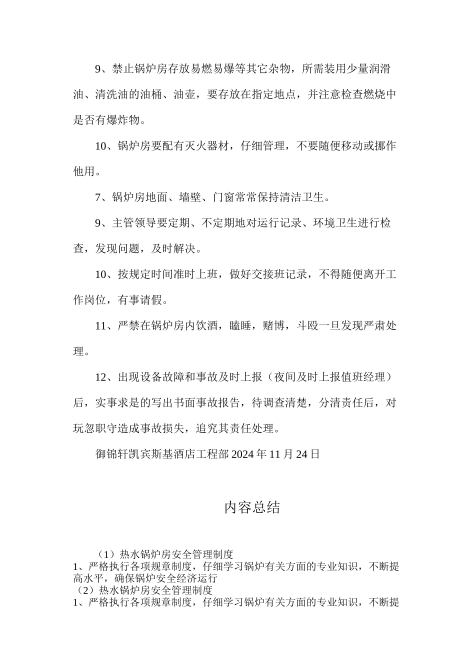 热水锅炉房安全管理制度_第2页