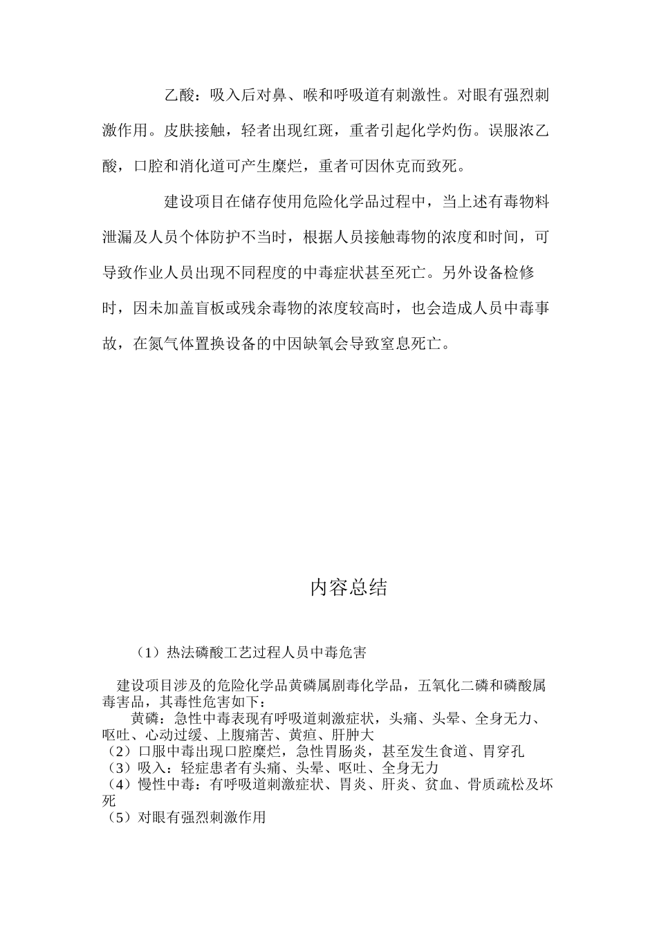 热法磷酸工艺过程人员中毒危害_第2页