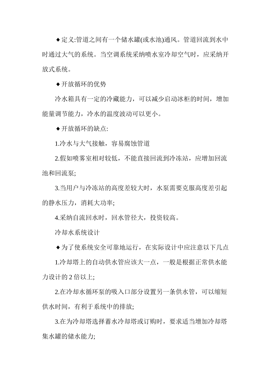 热泵空调水系统水管设计_第2页