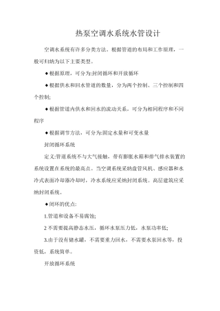 热泵空调水系统水管设计