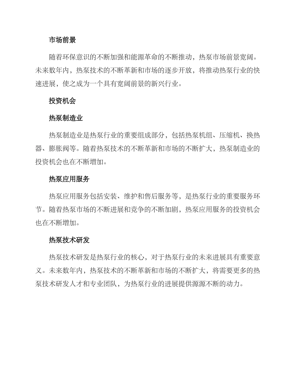 热泵行业招商方案_第2页