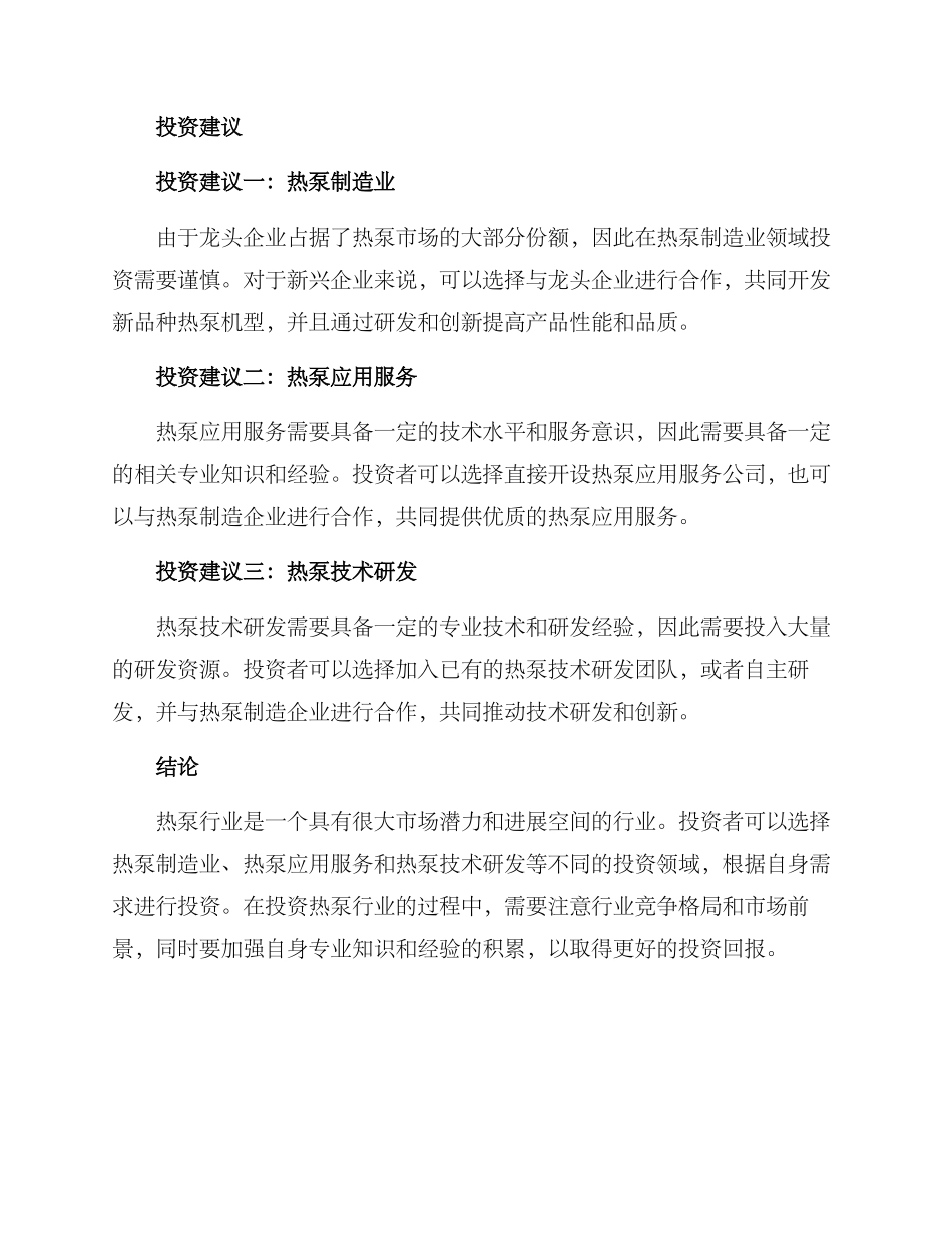 热泵行业招商方案_第3页