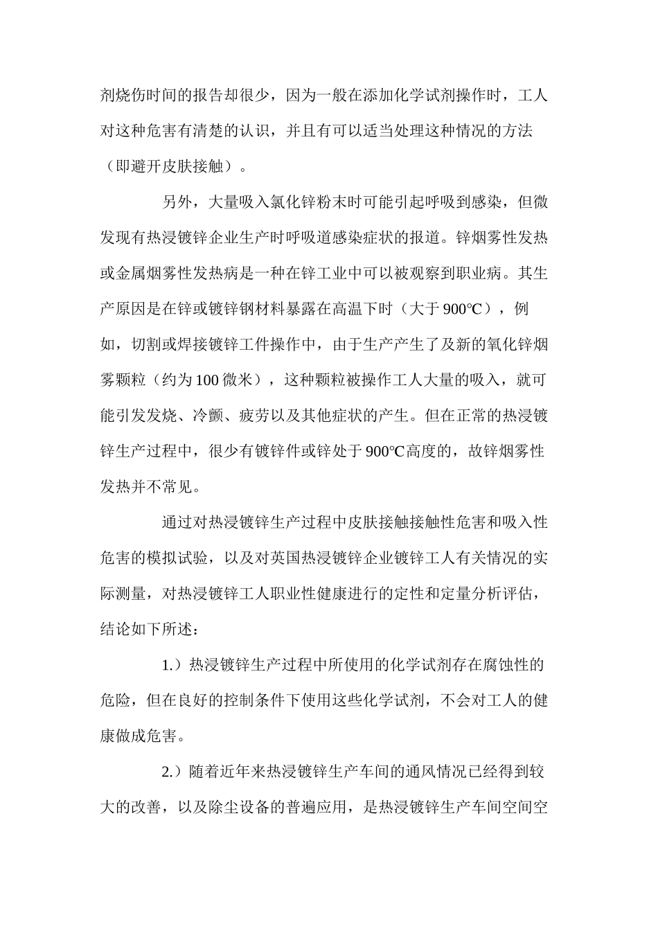 热浸镀锌生产过程对健康的影响_第2页