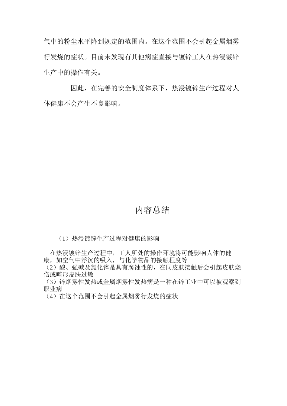 热浸镀锌生产过程对健康的影响_第3页