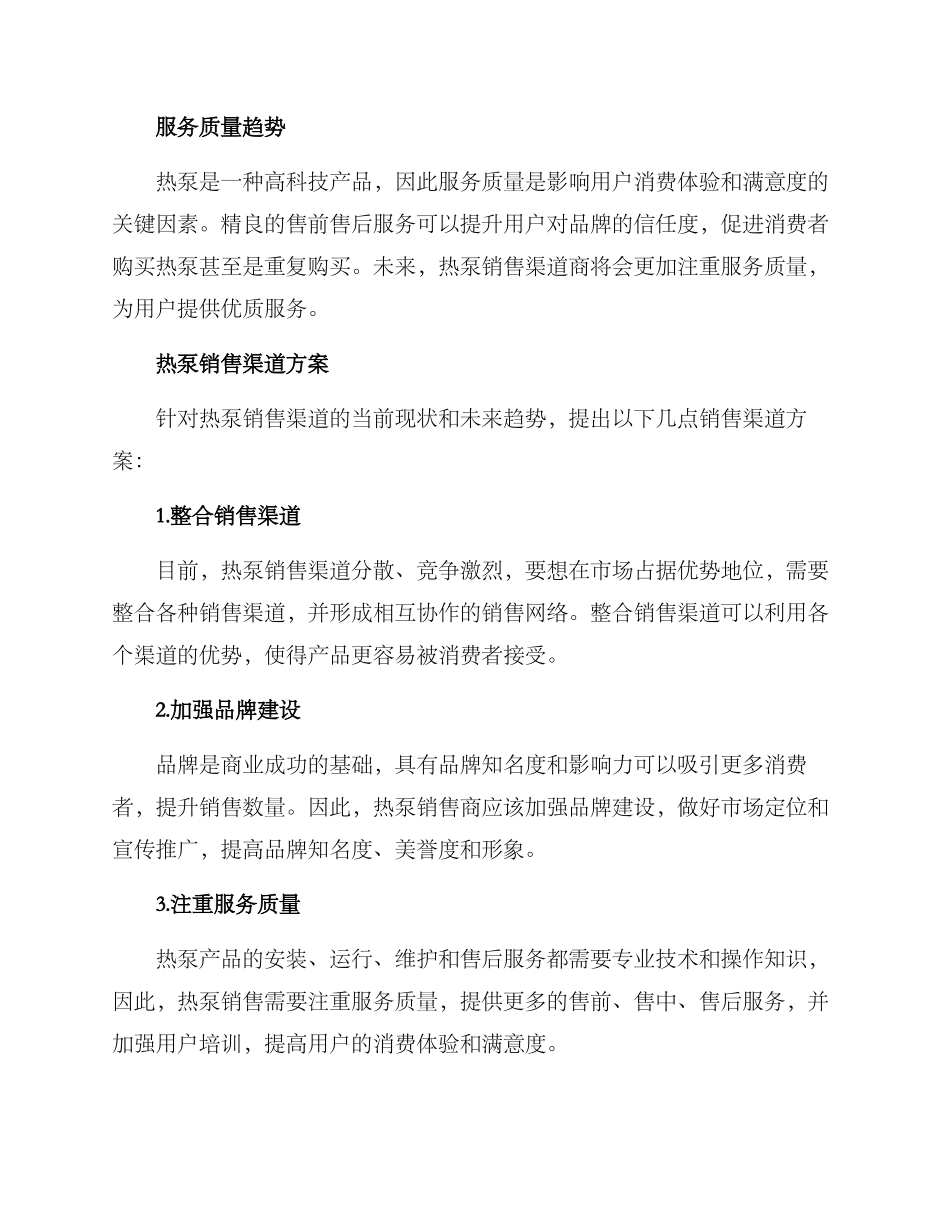 热泵销售渠道方案_第3页