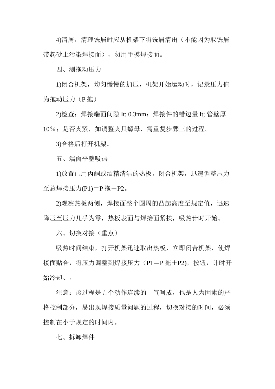 热熔对接操作规程_第2页