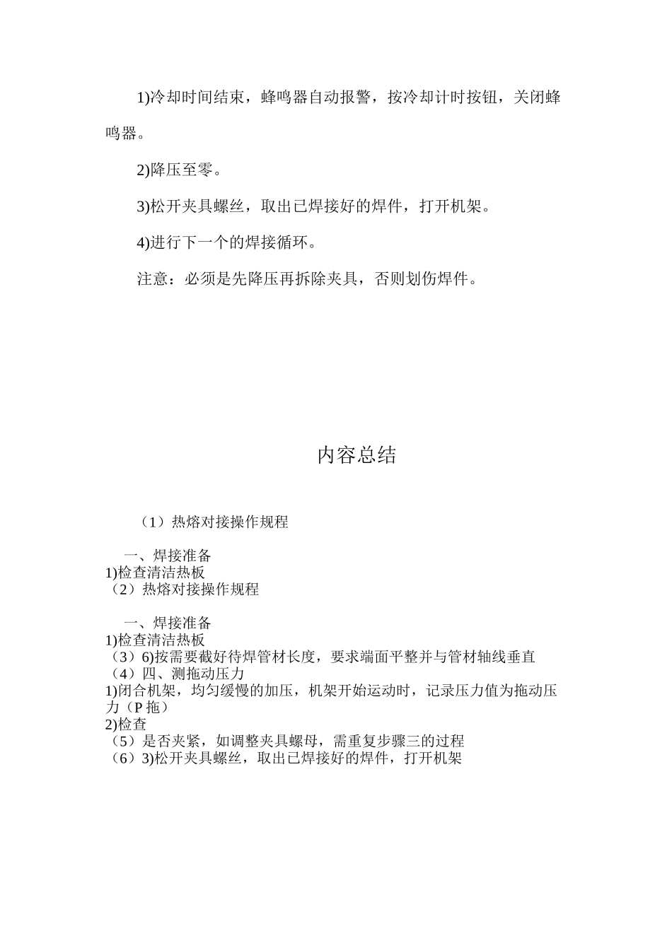 热熔对接操作规程_第3页