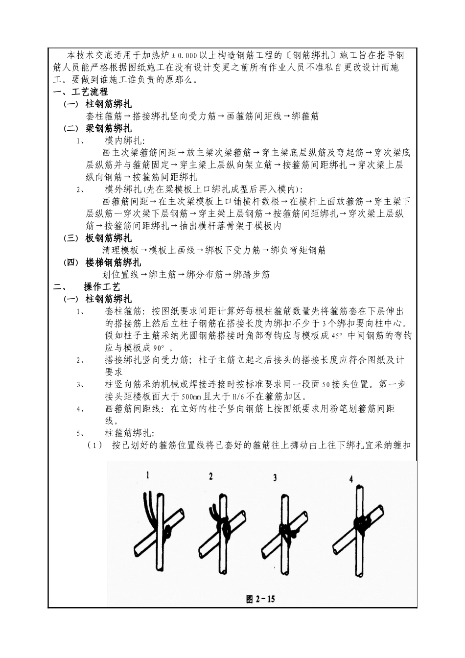 热炉上部框架结构钢筋施工技术交底_第2页