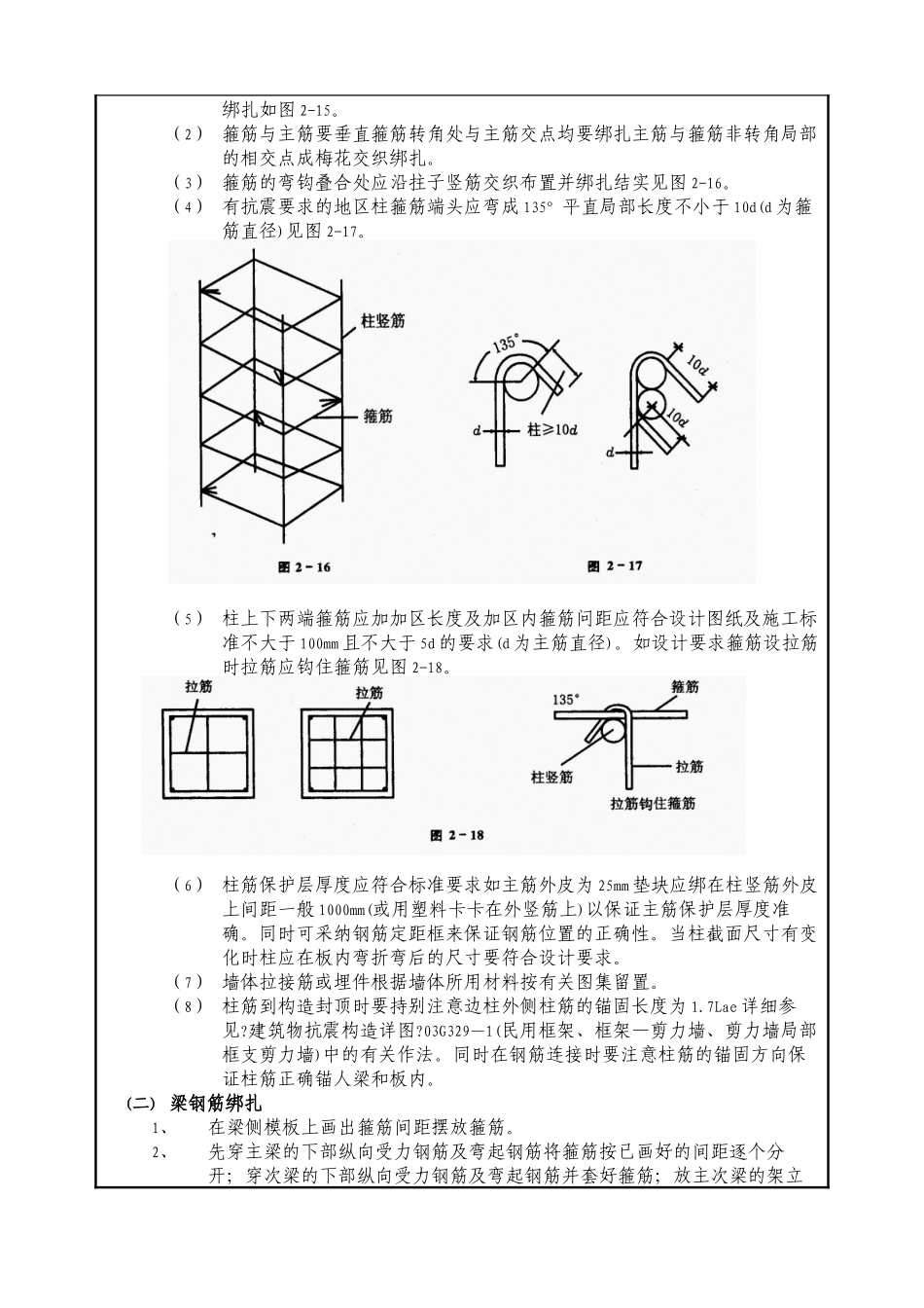 热炉上部框架结构钢筋施工技术交底_第3页