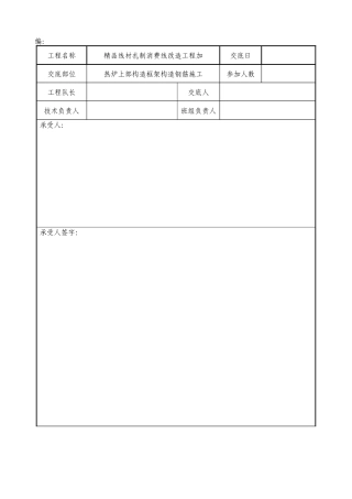热炉上部框架结构钢筋施工技术交底