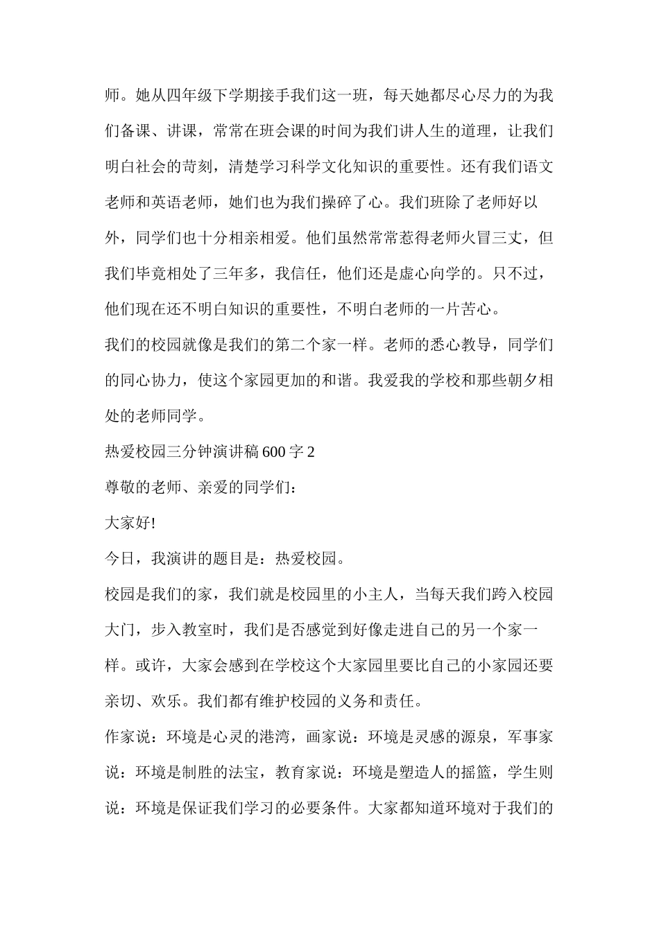 热爱家乡演讲稿_第2页