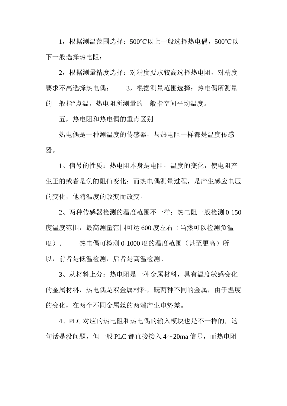 热电偶和热电阻的区别_第3页