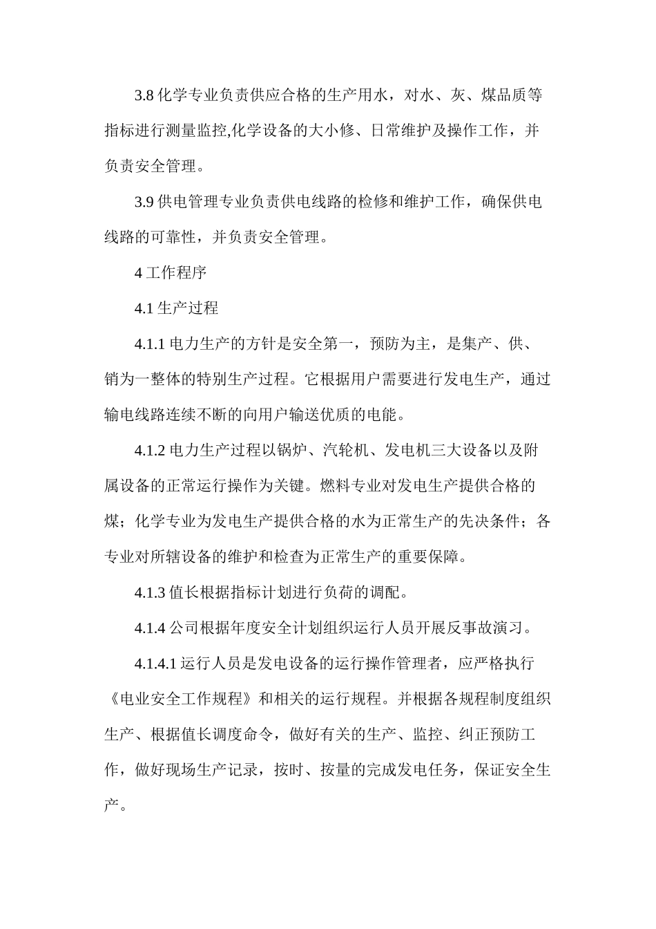 热电公司发电运行控制程序_第2页