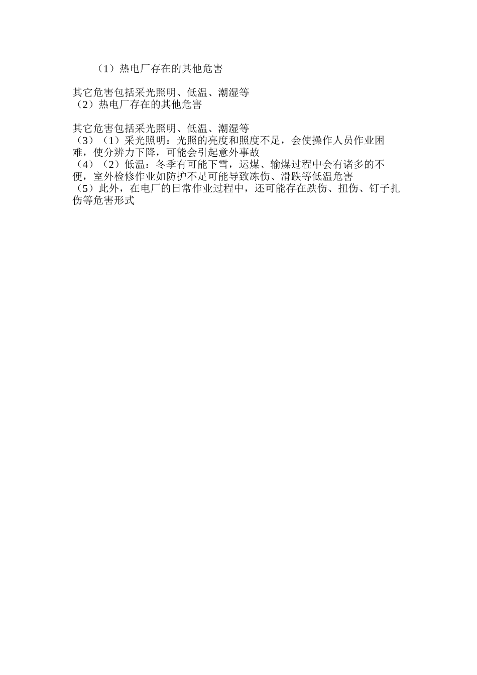 热电厂存在的其他危害_第2页