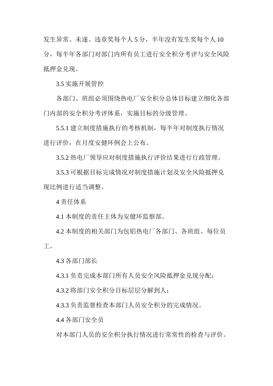 热电厂安全积分管理制度_第3页