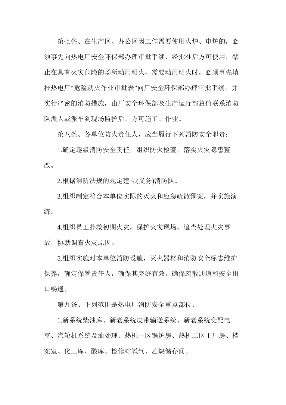 热电厂消防安全管理规定_第2页