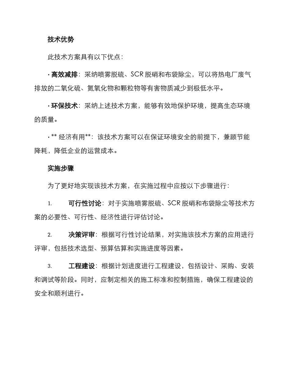 热电厂竞赛方案_第2页