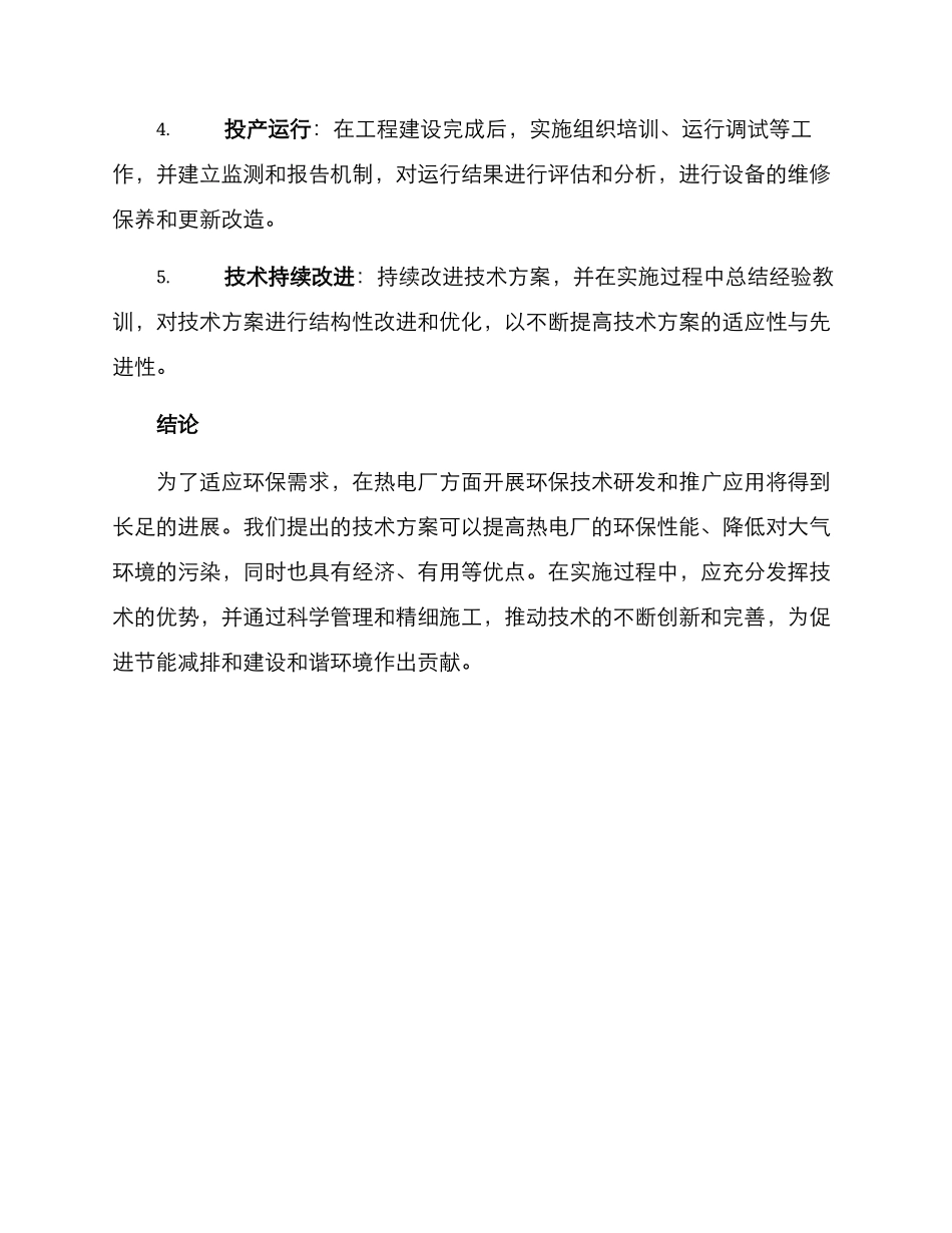 热电厂竞赛方案_第3页