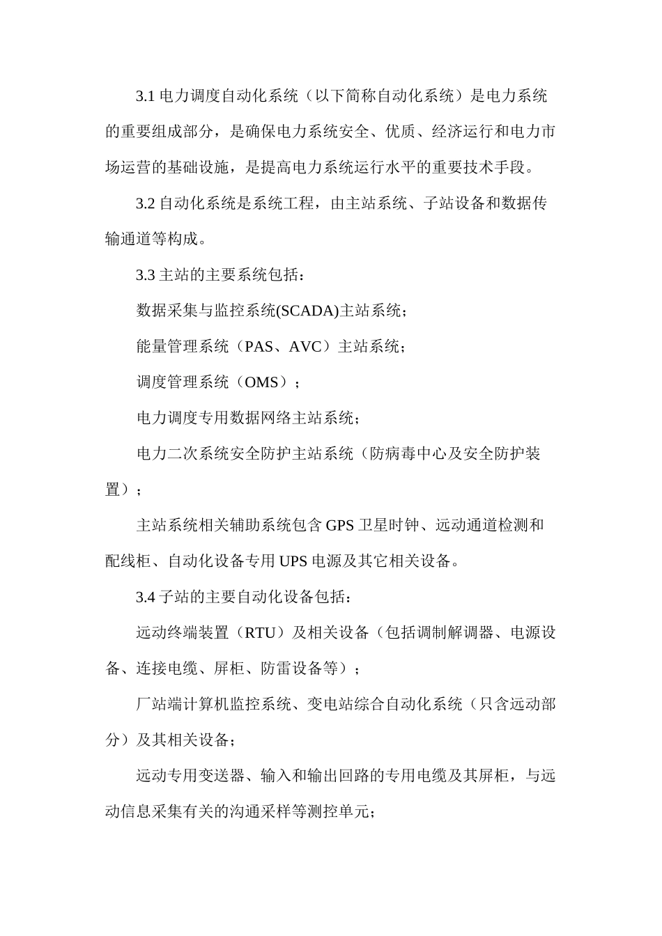 热电有限公司自动化专业运行管理制度_第2页