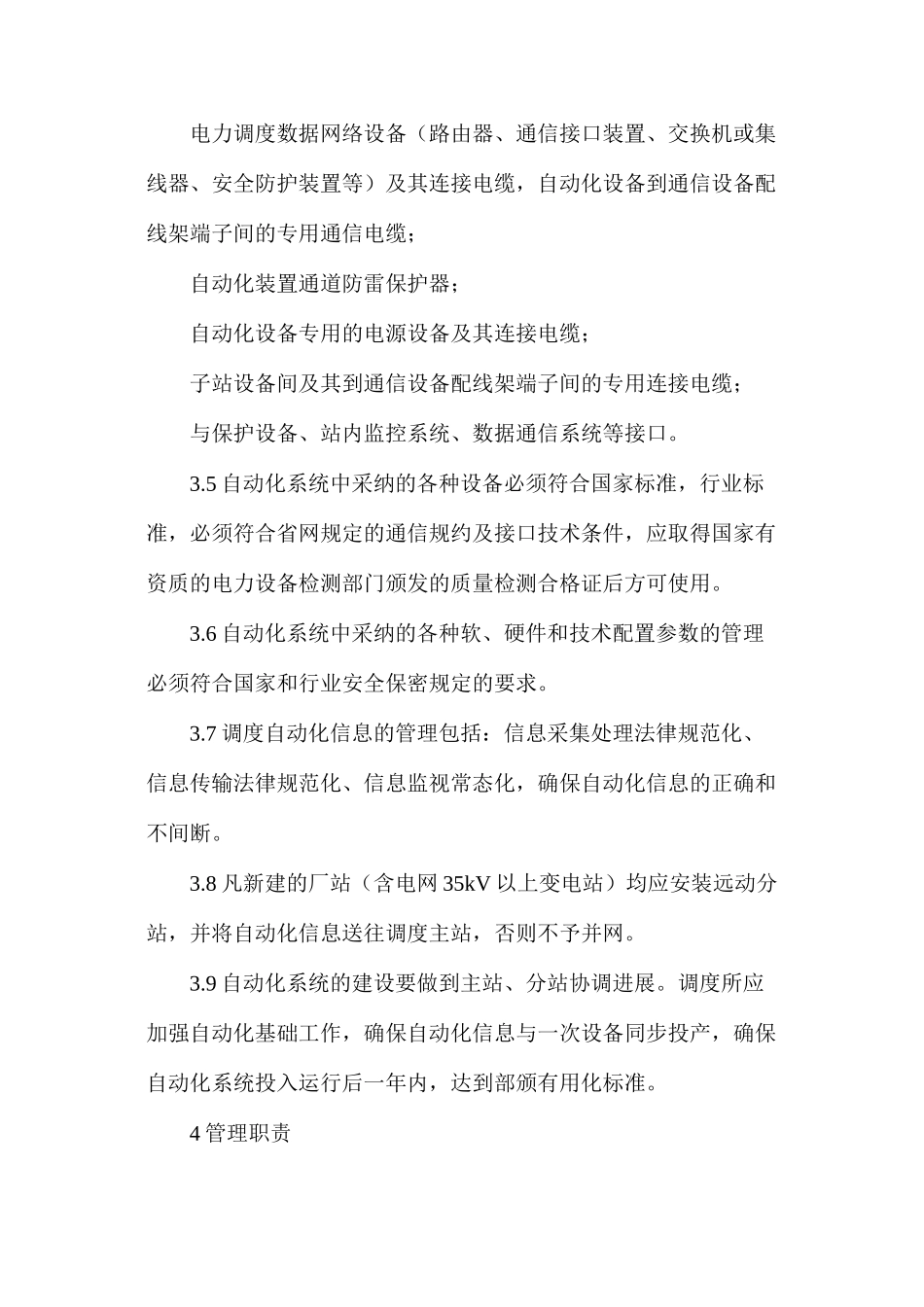 热电有限公司自动化专业运行管理制度_第3页