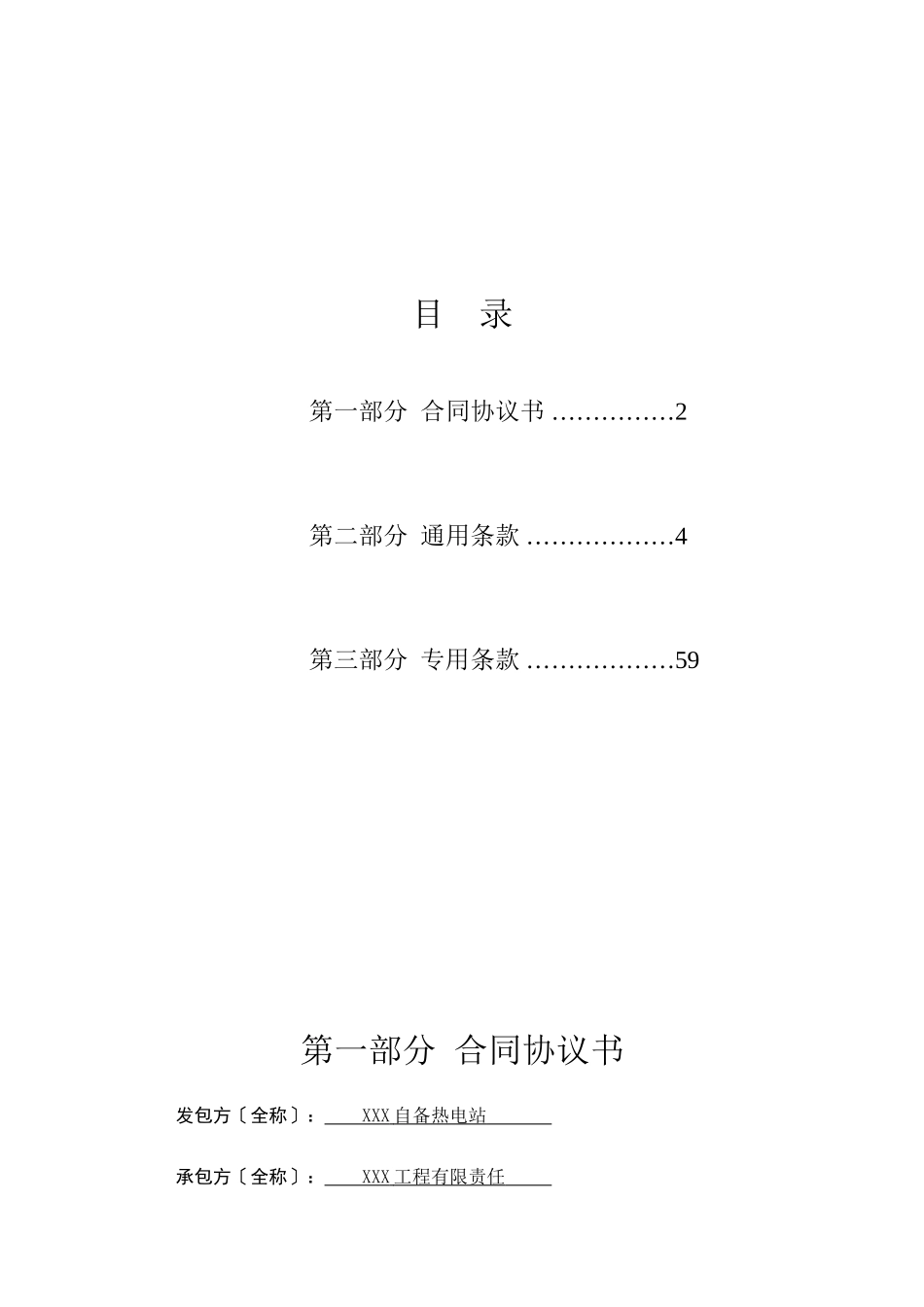 热电站高温高压抽凝机组工程总承包EPC合同范本_第2页
