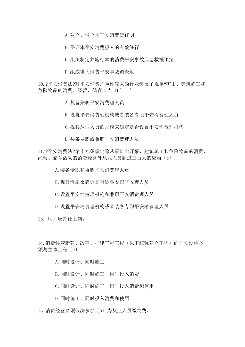 热电综合安全法规知识题库_第2页