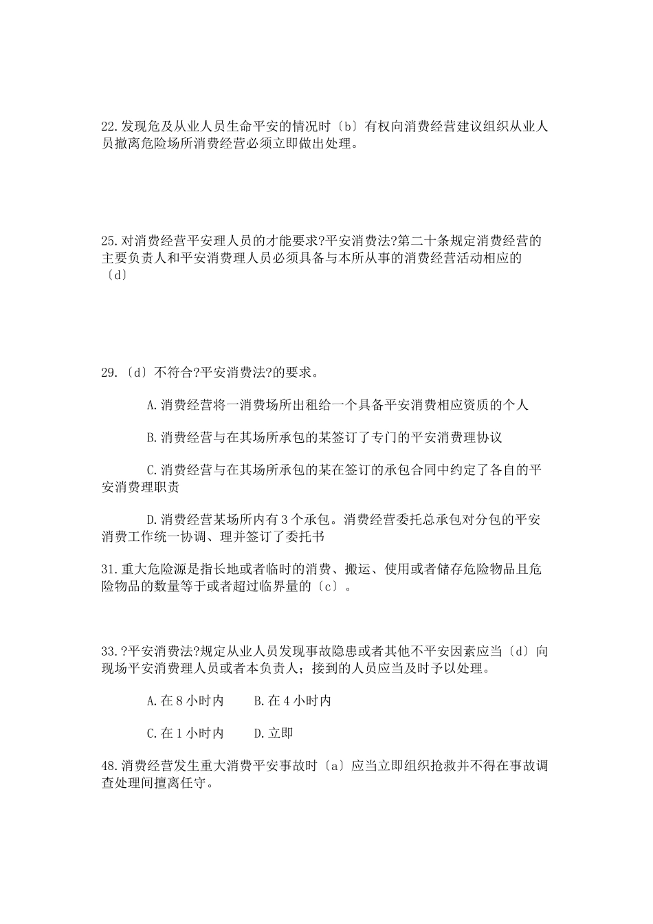 热电综合安全法规知识题库_第3页