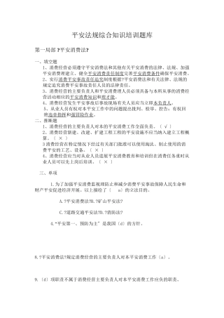 热电综合安全法规知识题库