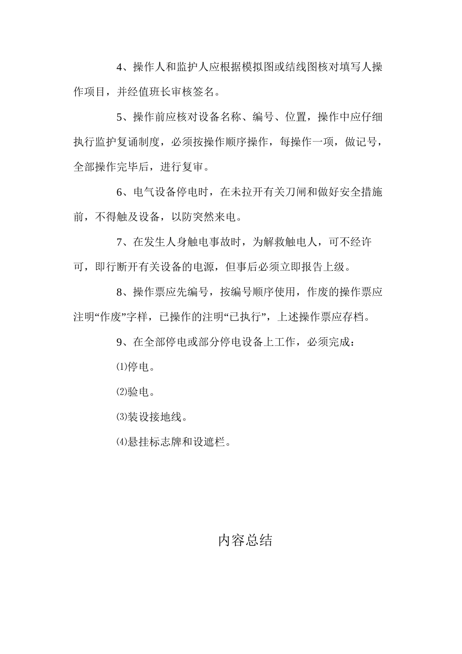 热电站汽轮机发电安全操作规程_第2页