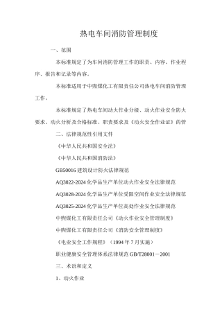 热电车间消防管理制度