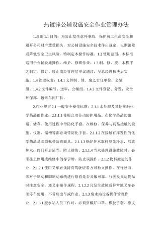 热镀锌公辅设施安全作业管理办法