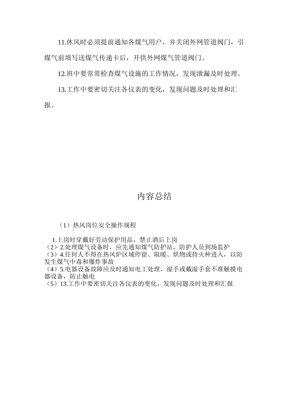 热风岗位安全操作规程_第2页