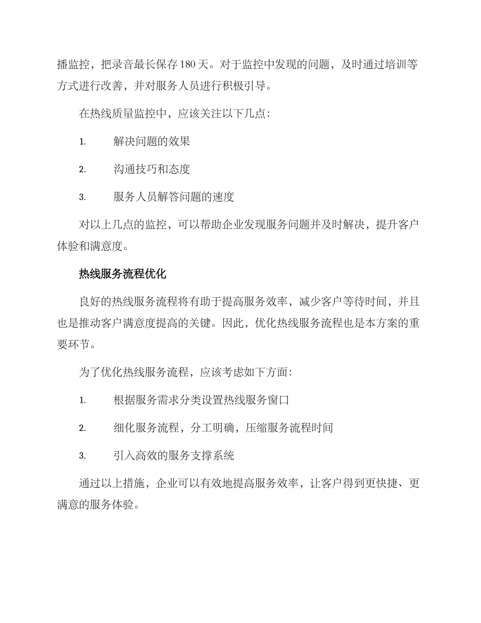 热线运营服务方案_第2页