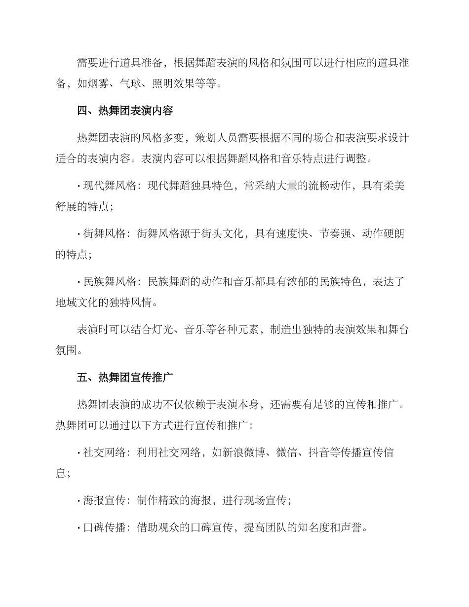 热舞团策划方案_第2页