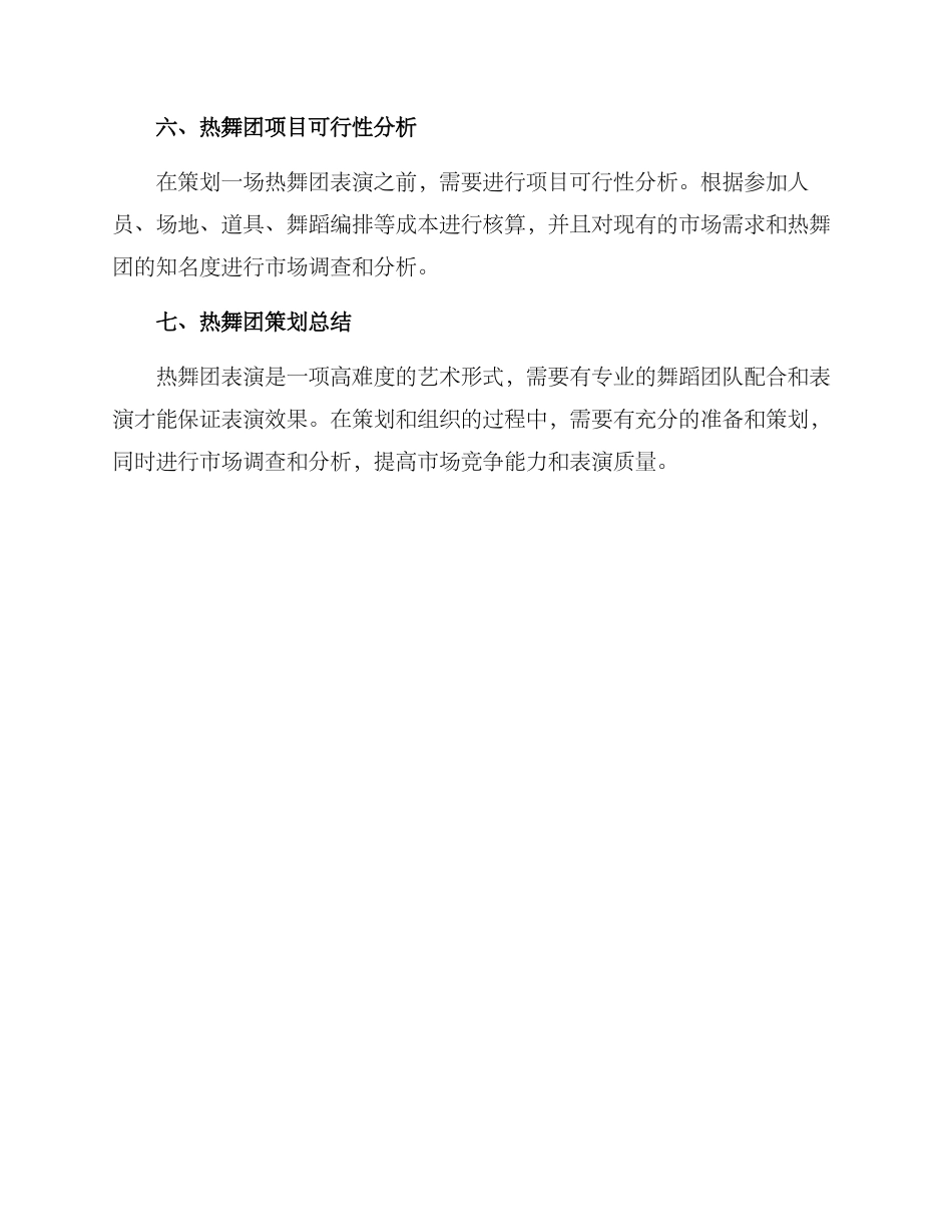 热舞团策划方案_第3页
