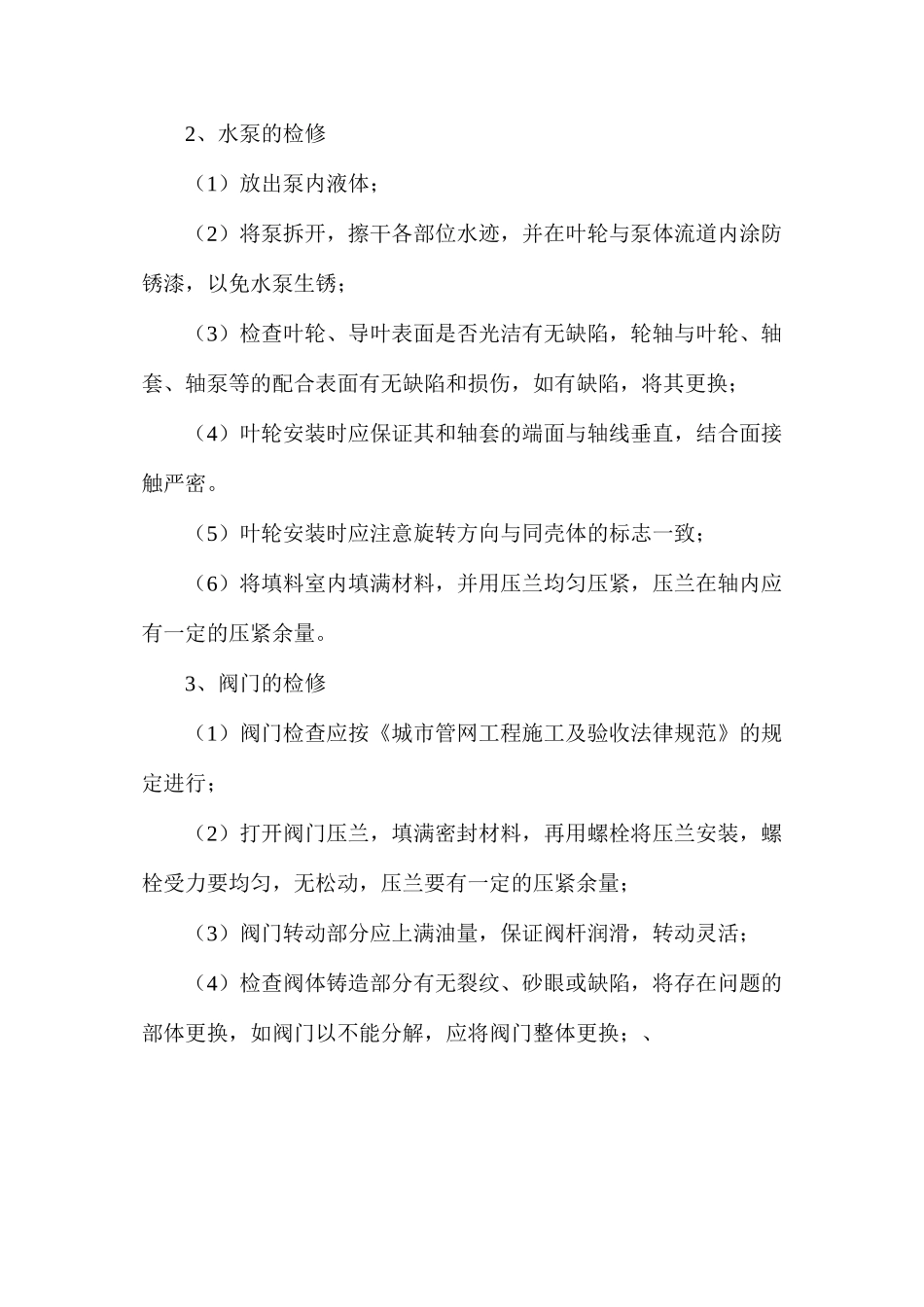 热网检修操作规程_第2页