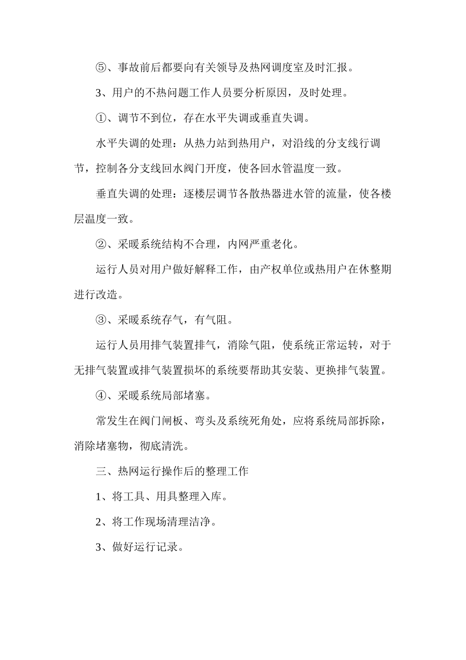 热网运行操作规程_第3页