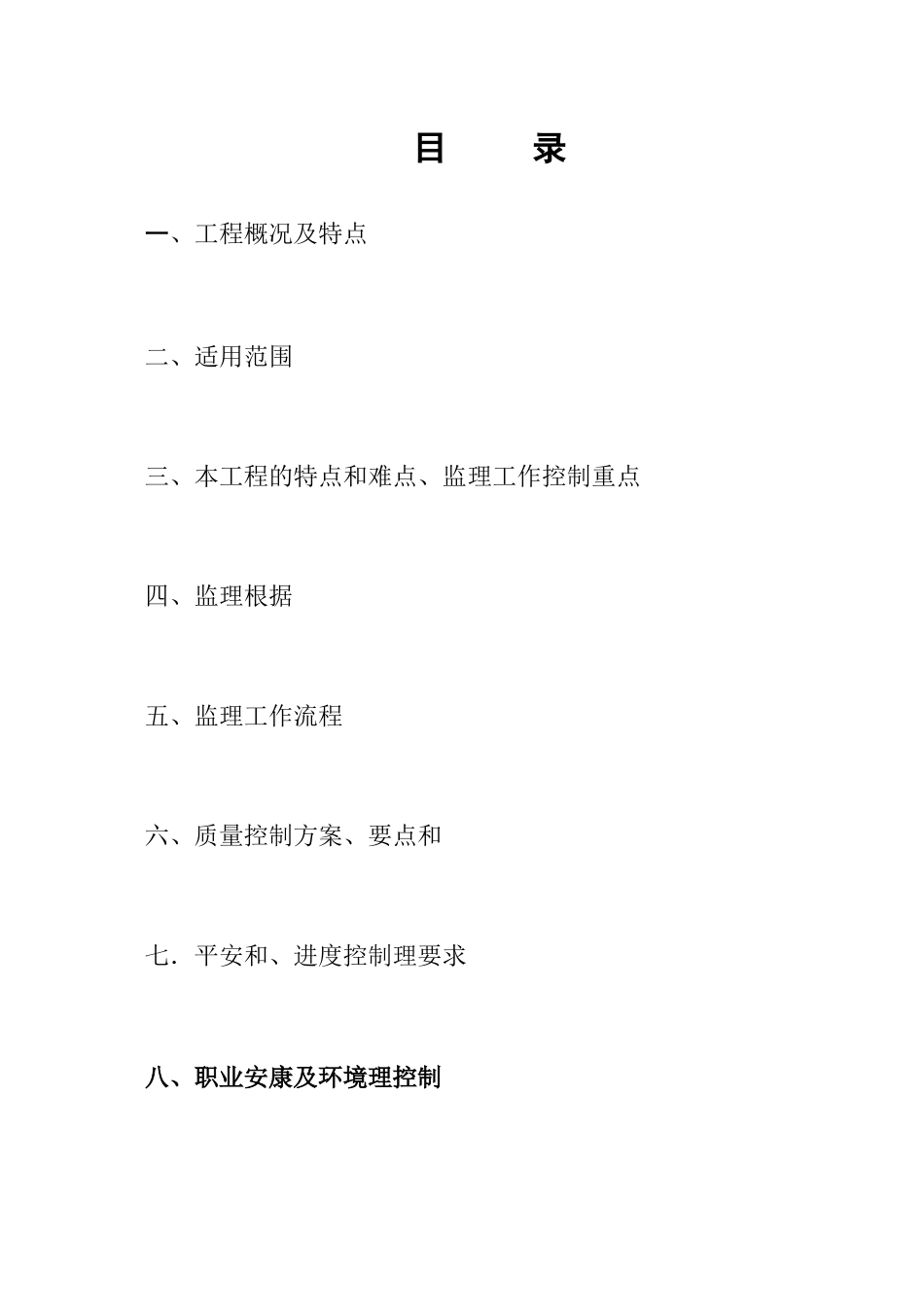 热网三期土建工程监理实施细则_第2页