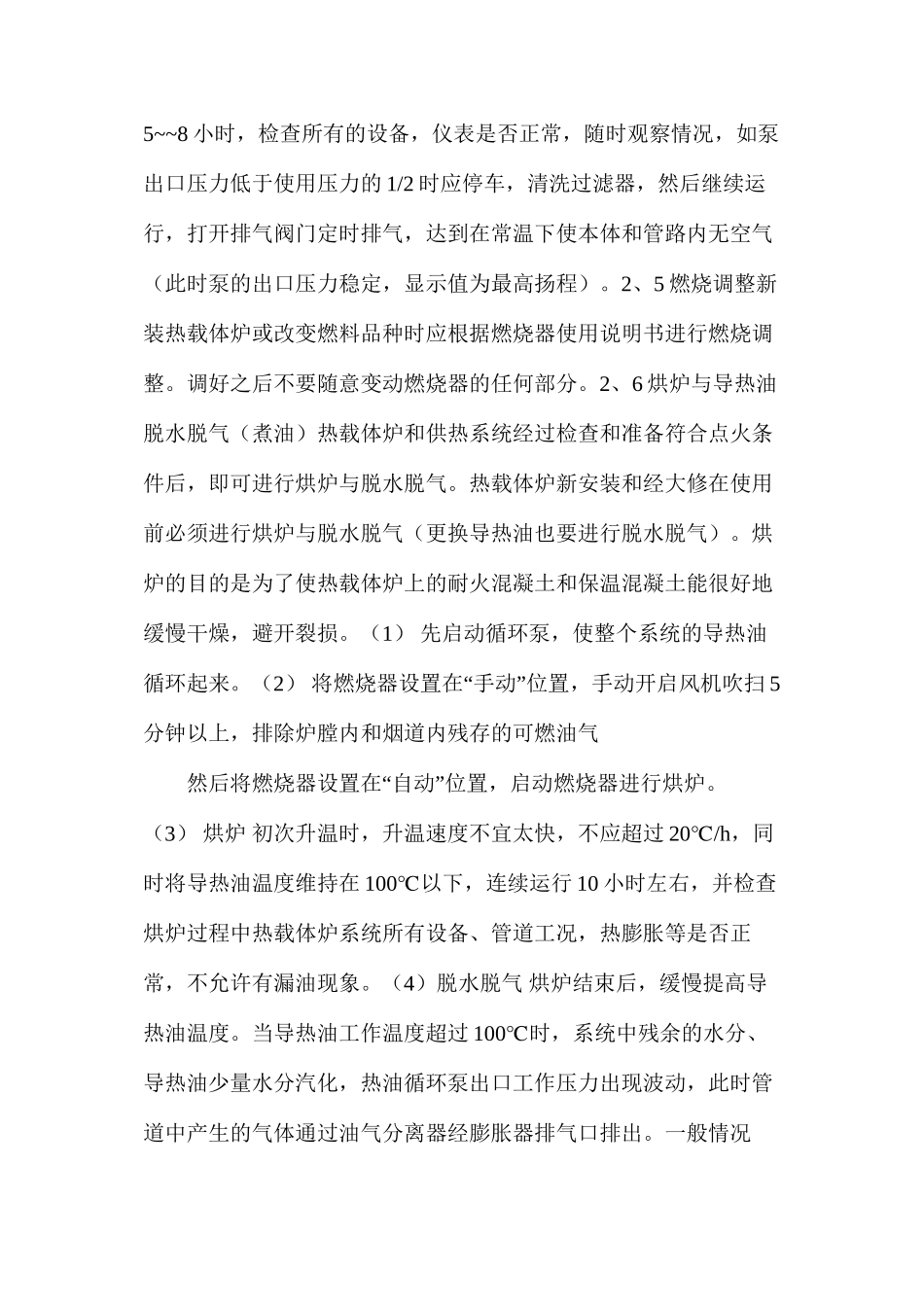 热载体炉安全与操作规程_第2页