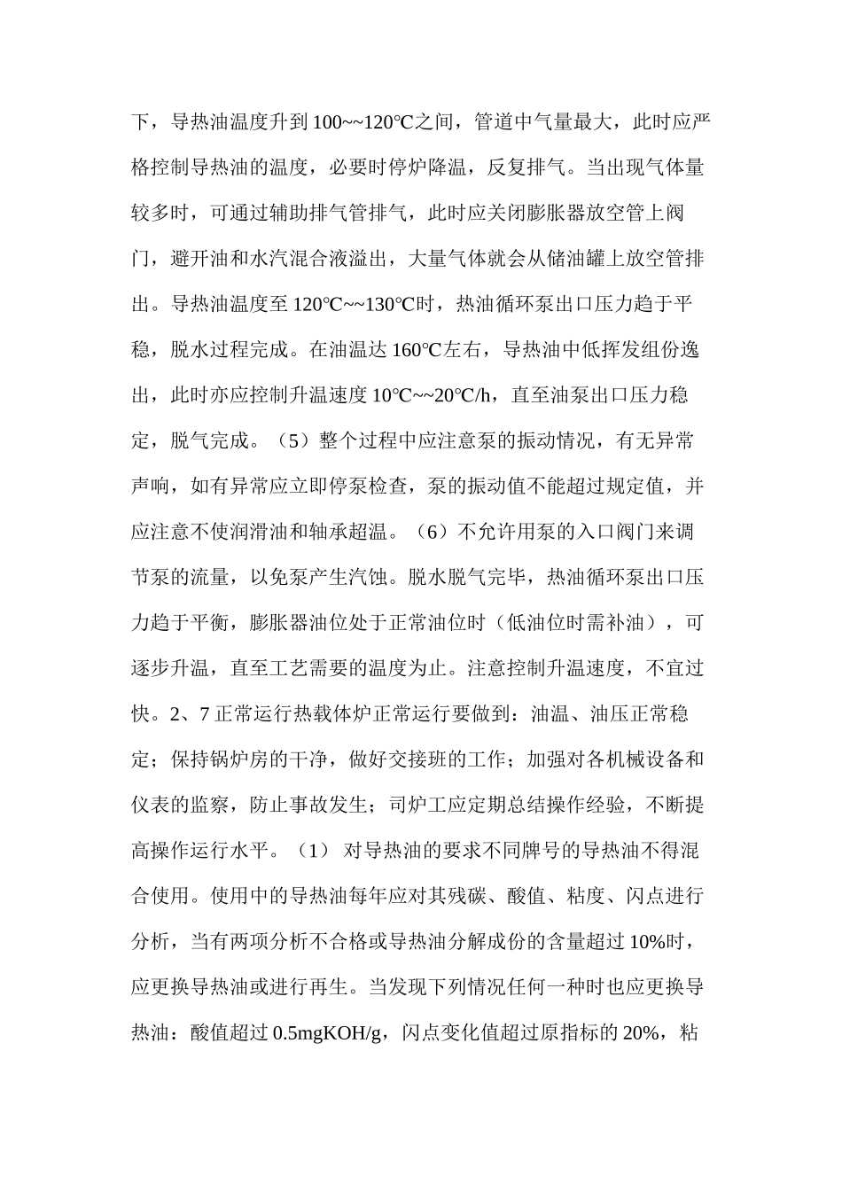 热载体炉安全与操作规程_第3页