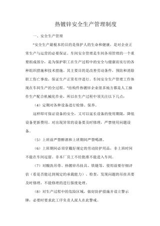 热镀锌安全生产管理制度