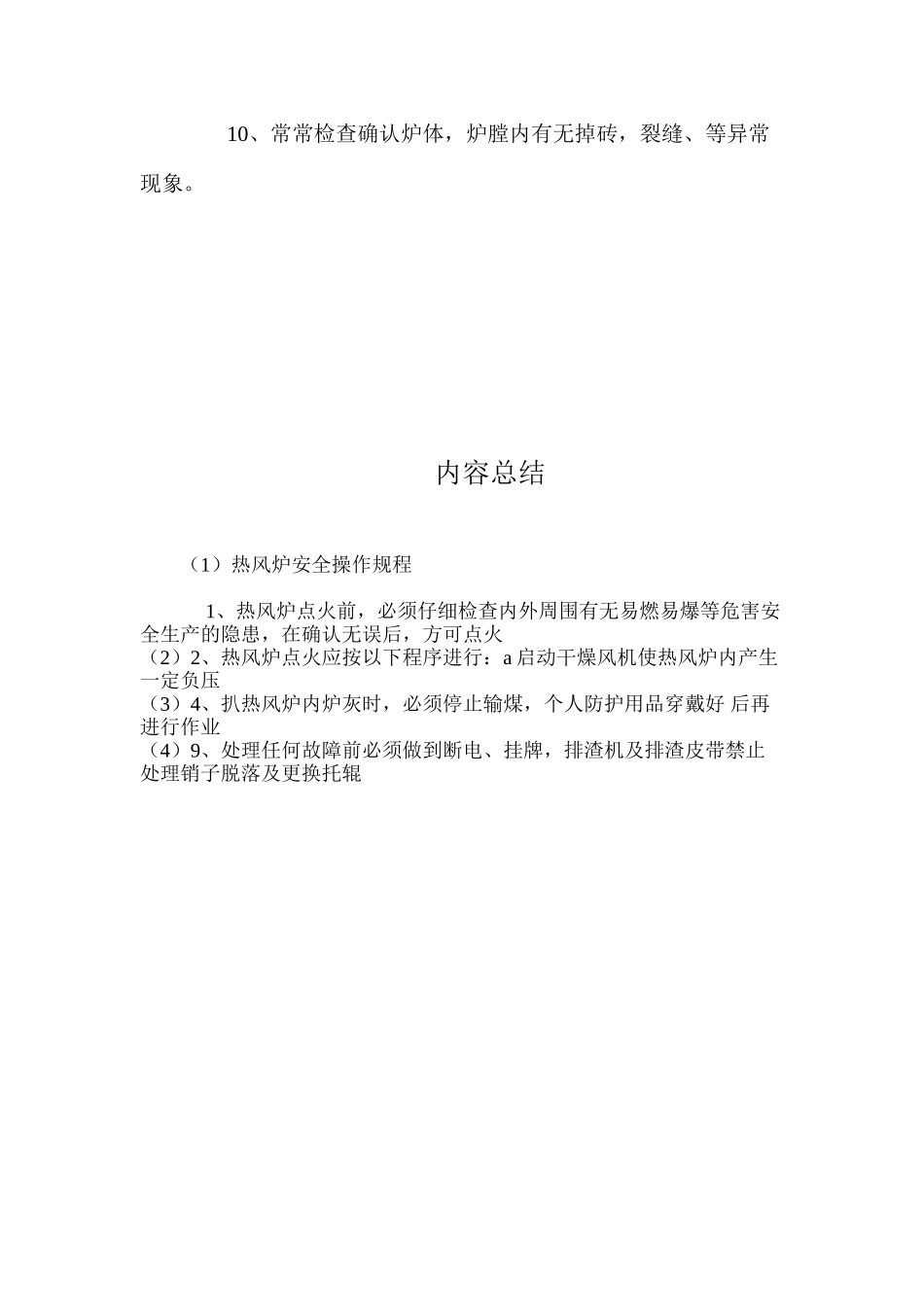 热风炉安全操作规程_第2页