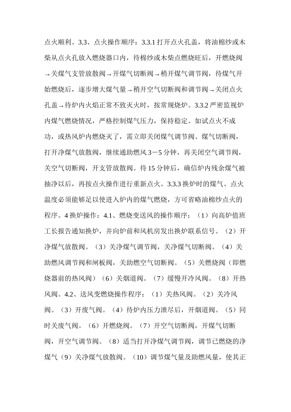 热风炉岗位工艺技术操作规程_第2页